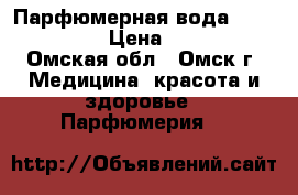 Парфюмерная вода Love Potion › Цена ­ 1 350 - Омская обл., Омск г. Медицина, красота и здоровье » Парфюмерия   